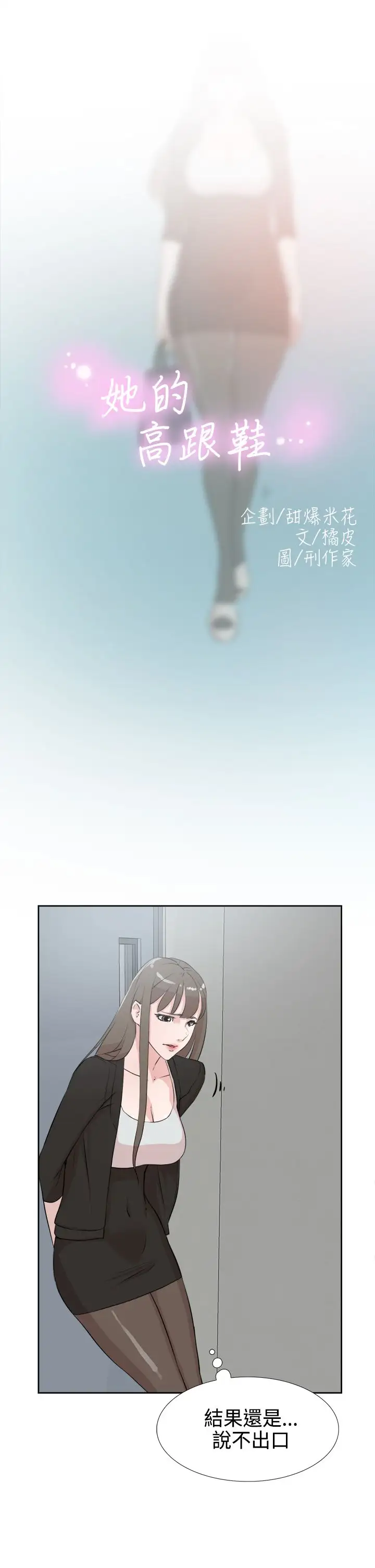 高跟鞋第16话