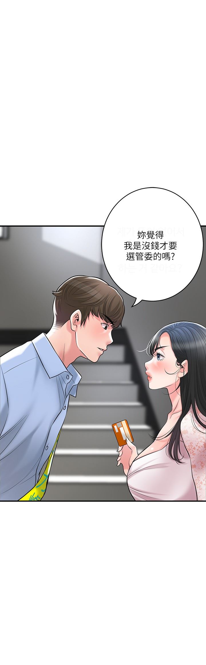 幸福督市第92话-想要就献出妳的鲍鱼