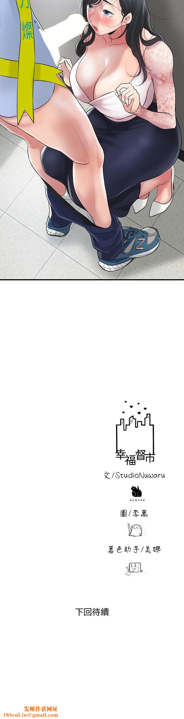 幸福督市第92话-想要就献出妳的鲍鱼