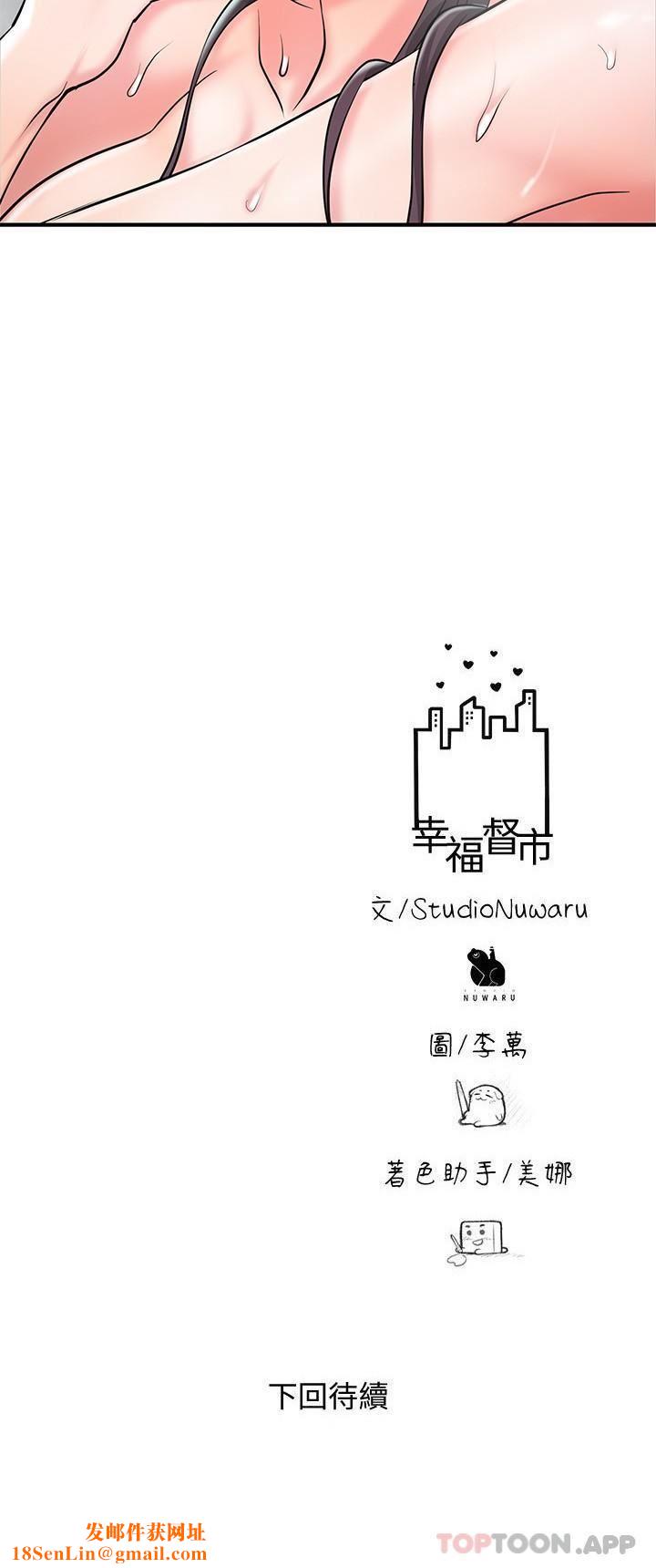 幸福督市第97话-屈服于巨物的女人