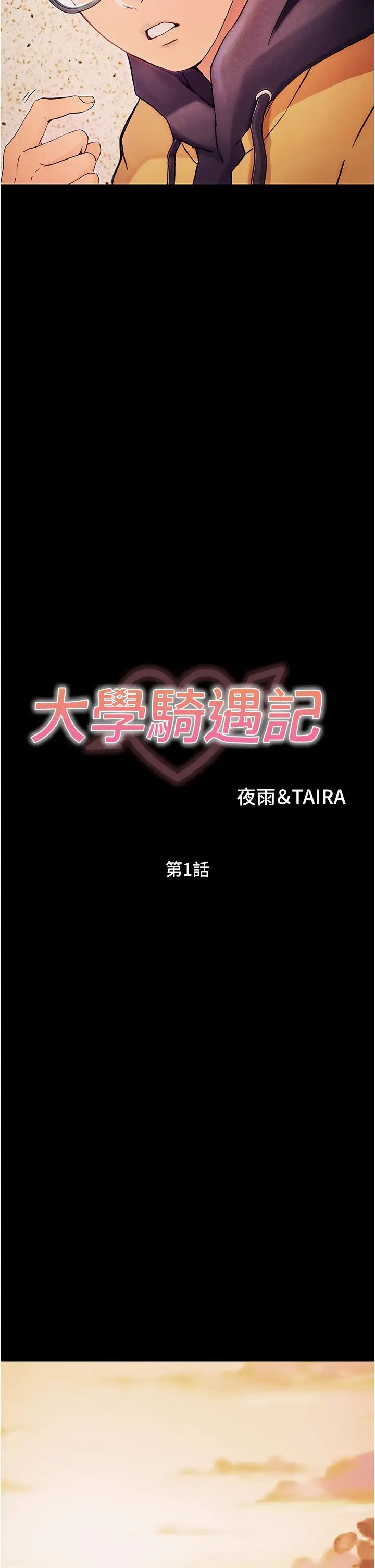 大学骑遇记第1话-上瞭大学就能跟女友打炮?