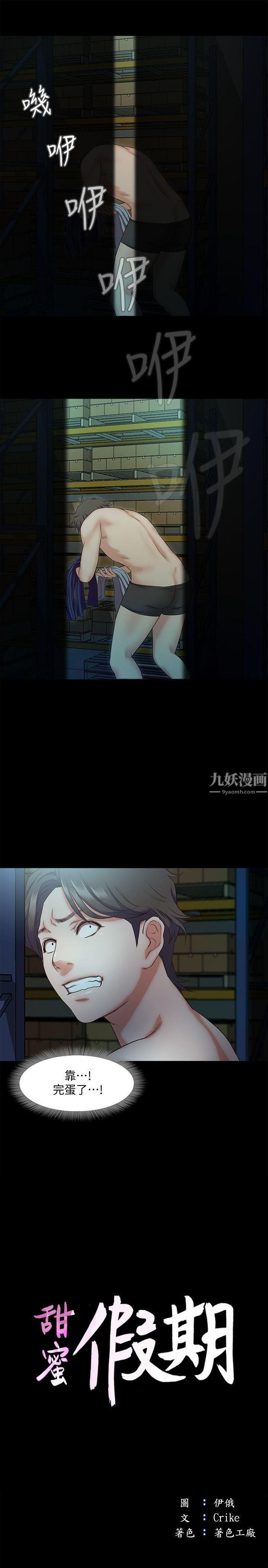 甜蜜假期第9话-民宿老板娘的私人请求