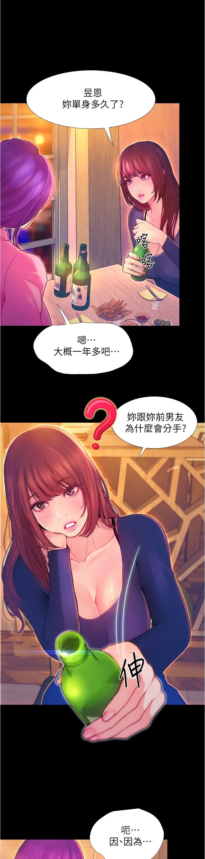 大学骑遇记第2话-跟女神在傢里单独续摊