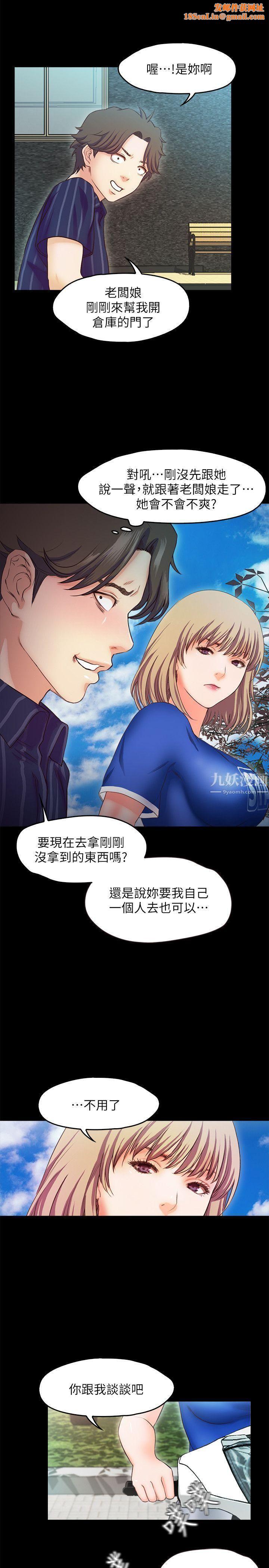 甜蜜假期第11话-你…会对我负责吧?