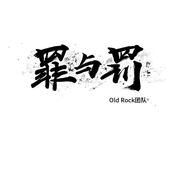 罪与罚第27话