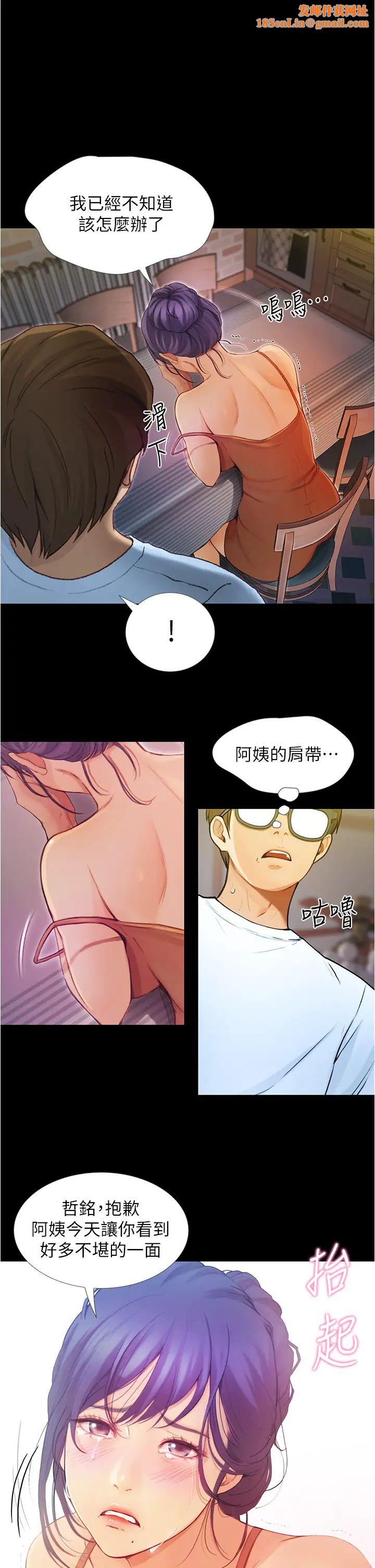 大學騎遇記第4話-深夜敲響我房門的房東阿姨