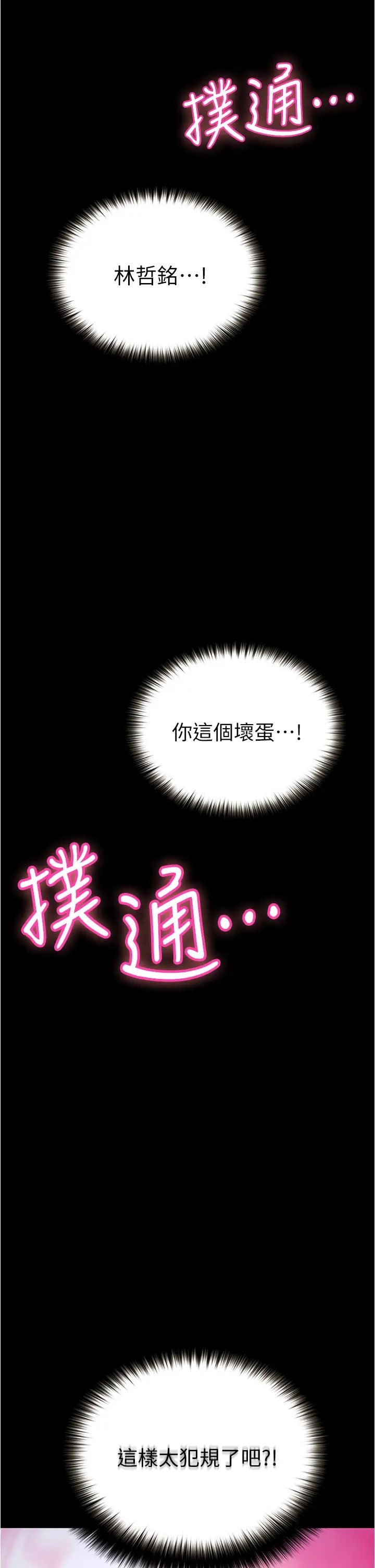 大学骑遇记第7话-令人脸红心跳的他