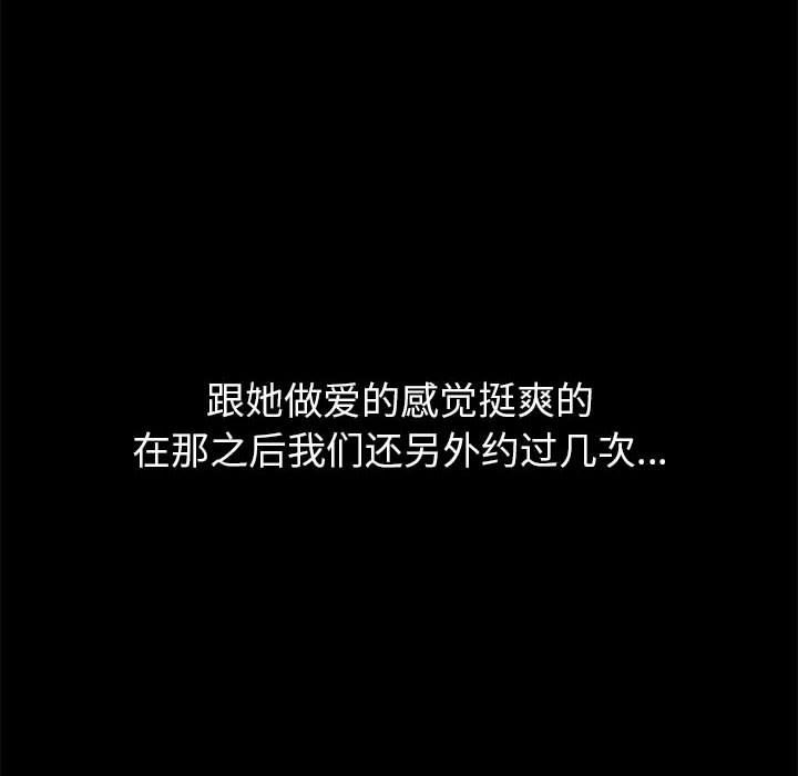 难缠小恶女第134话