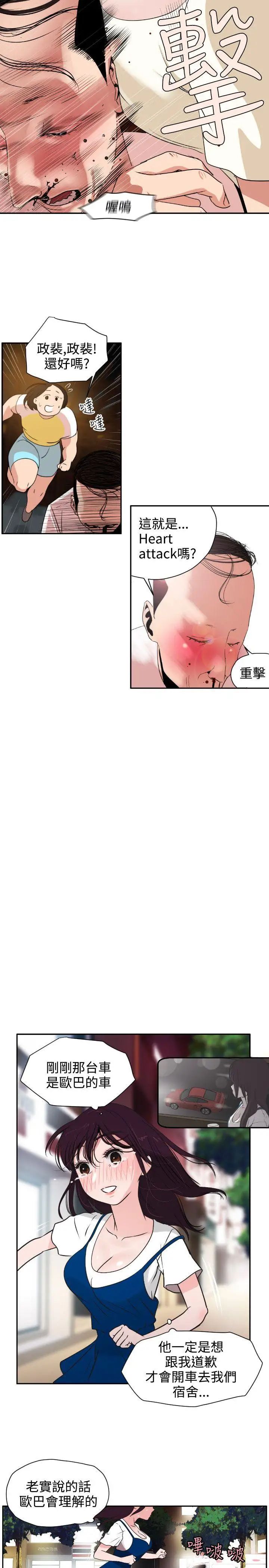 欲求王第2话-招架不了的男人