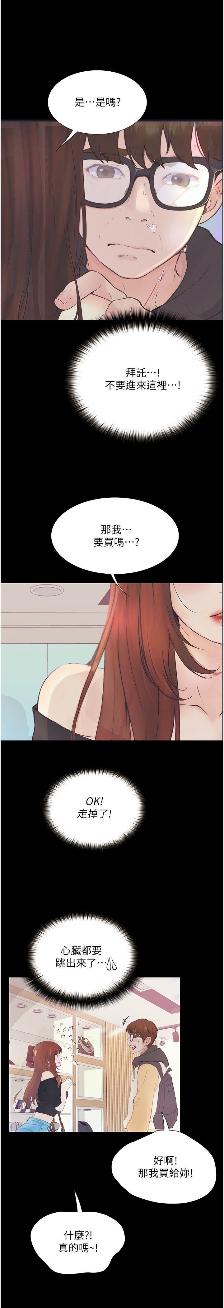 大学骑遇记第12话-看瞭我的胸部，想做吗?