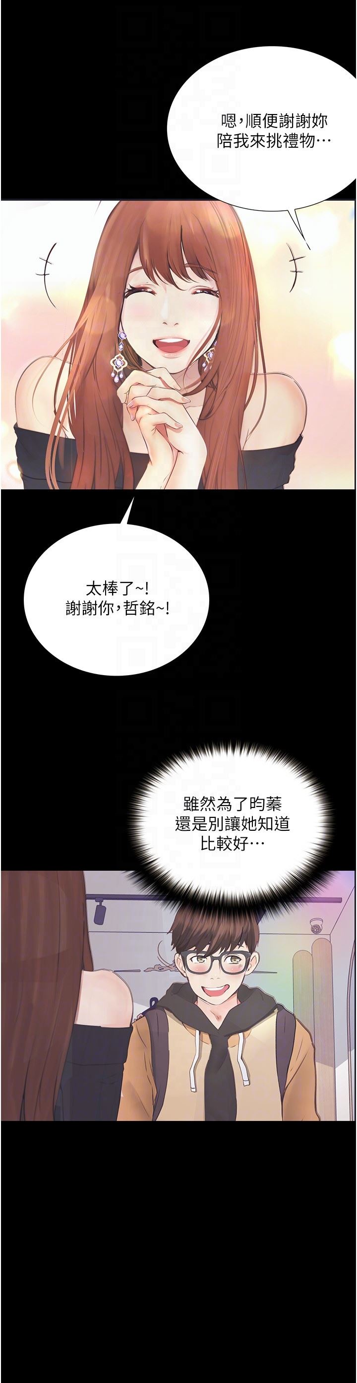 大学骑遇记第12话-看瞭我的胸部,想做吗?