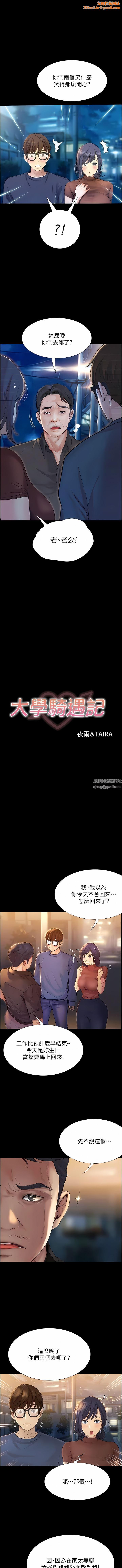 大学骑遇记第16话-葛格，美秀帮你唿唿