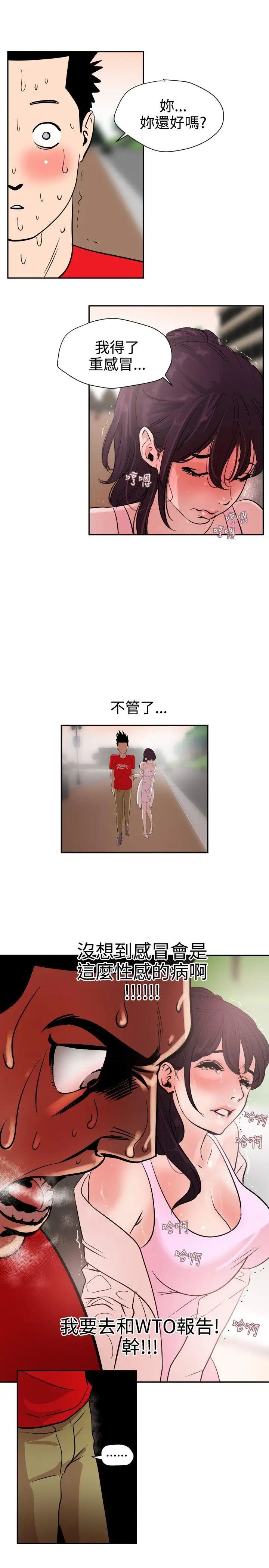 欲求王第8话-感冒是一种很色的病