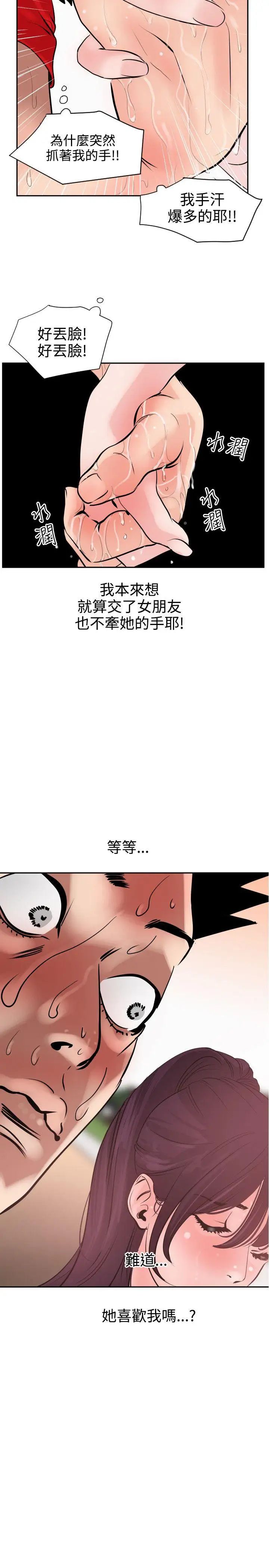 欲求王第8话-感冒是一种很色的病