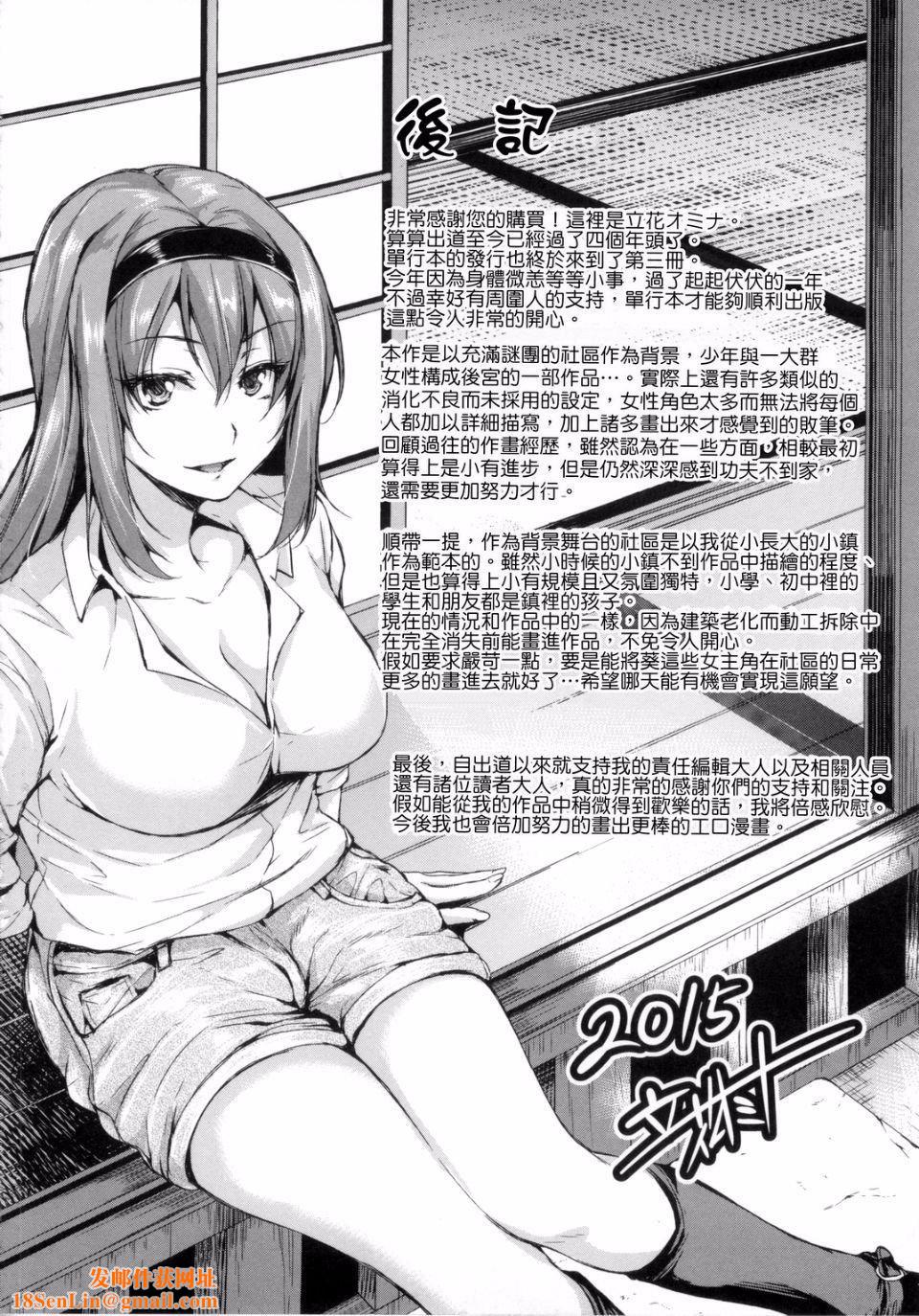 [立花オミナ]団地の中は仆のハーレム[中国翻译][立花オミナ]団地の中は仆のハーレム[中国翻译]