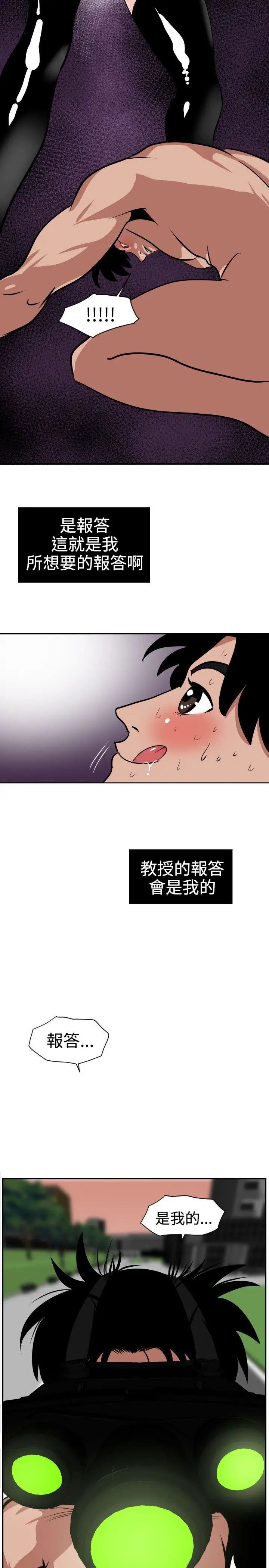 欲求王第11话-报答!