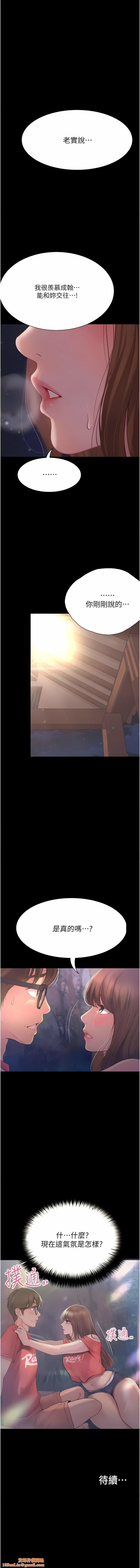 大学骑遇记第20话-让昀蓁心动的告白