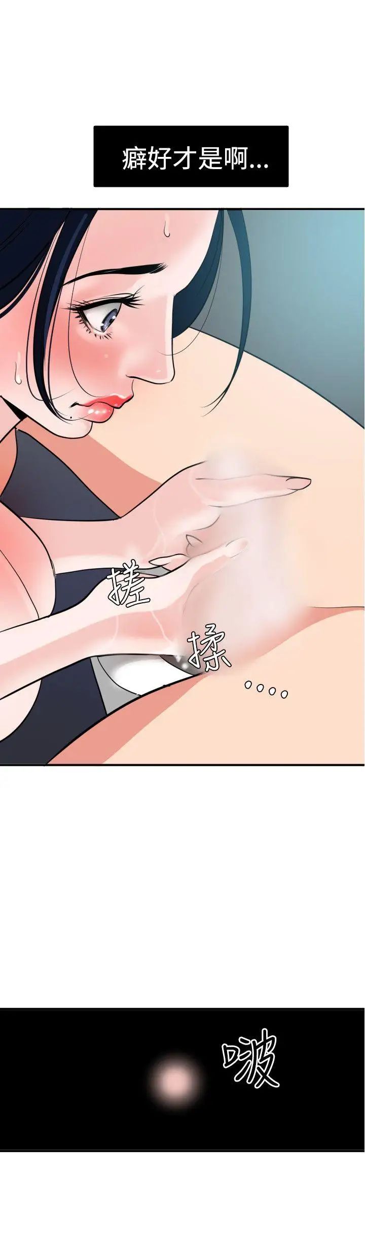 欲求王第17话-神秘马杀鸡