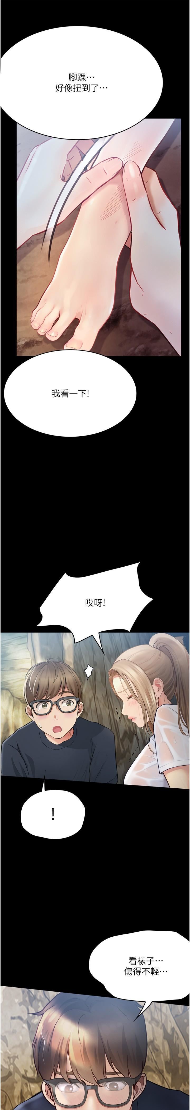 大学骑遇记第27话-洞窟内的催淫香菇