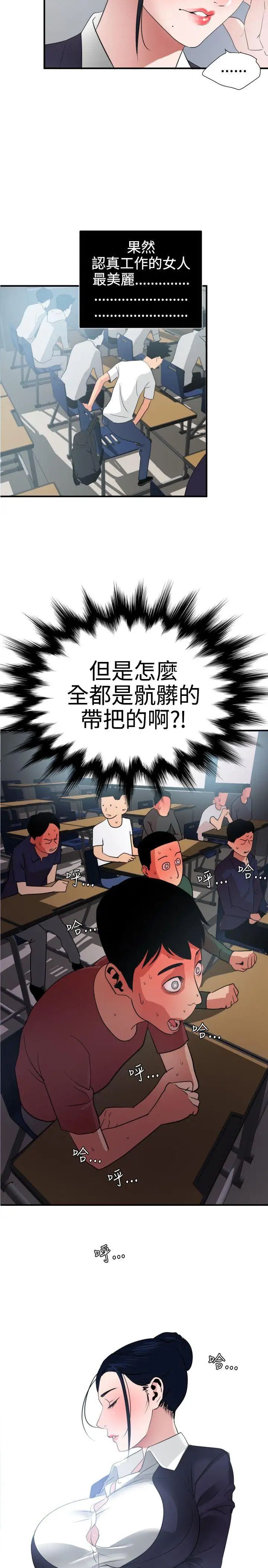 欲求王第20话-和校园女神交往的勇气