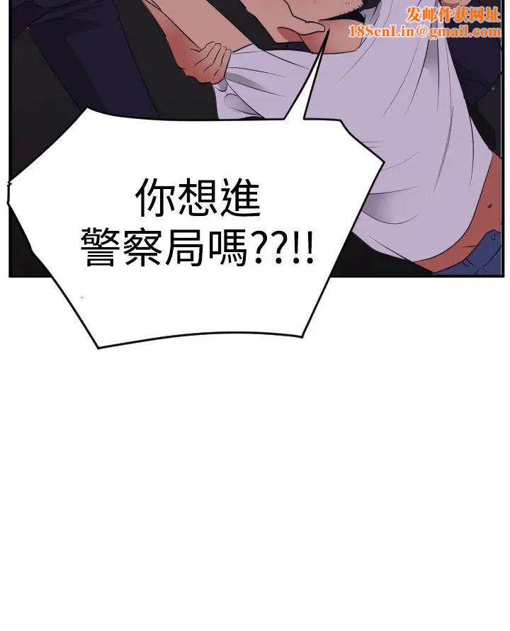 欲求王第21话-口不择言的下场