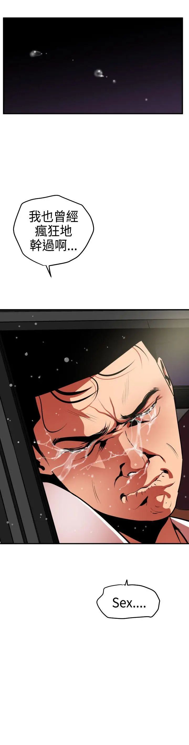 欲求王第23话-三对三游戏