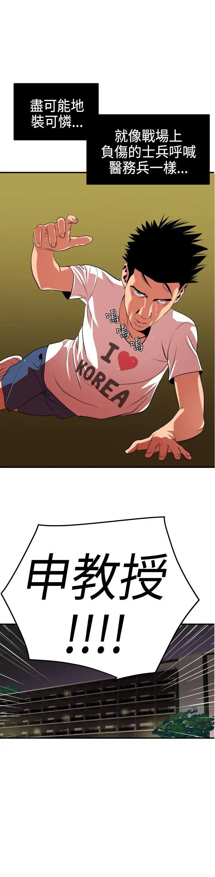 欲求王第23话-三对三游戏