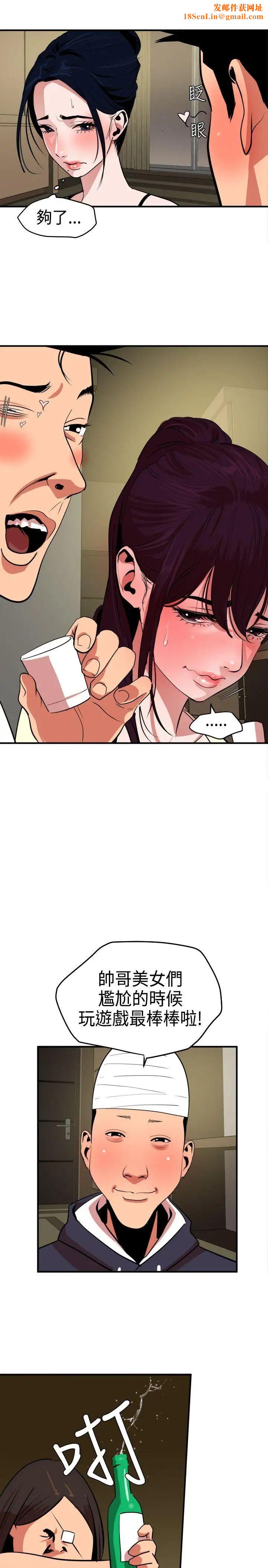 欲求王第23话-三对三游戏