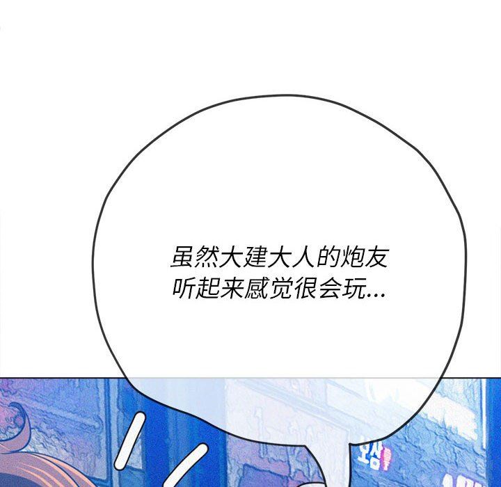 难缠小恶女第139话
