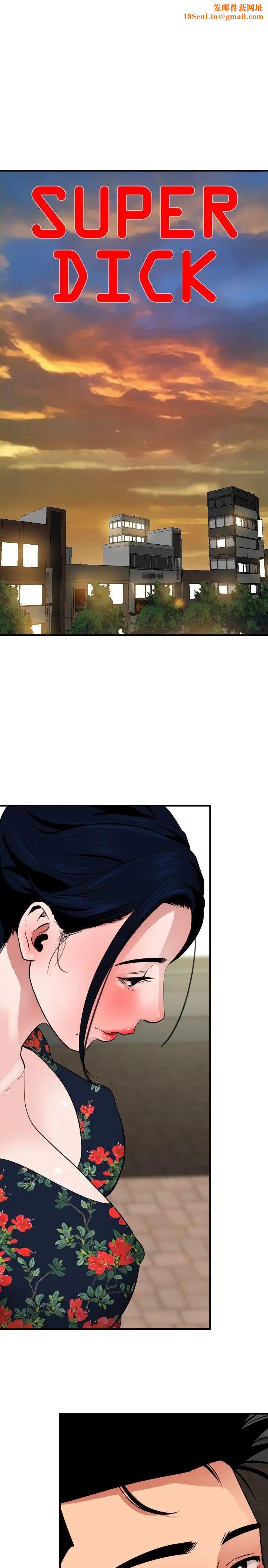 欲求王第27话-输人不输阵