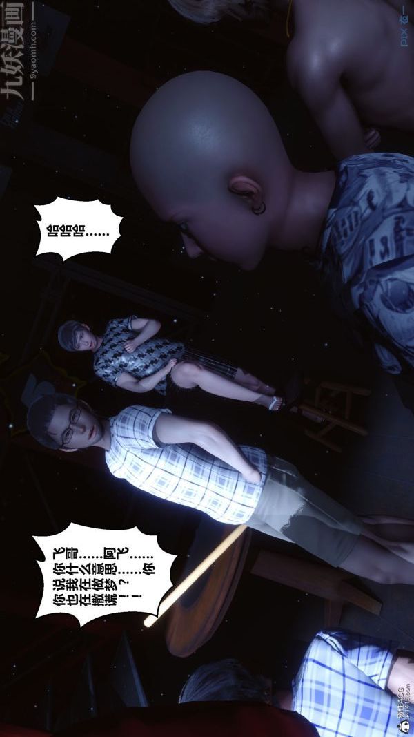 [3D]秘密第31章-01话