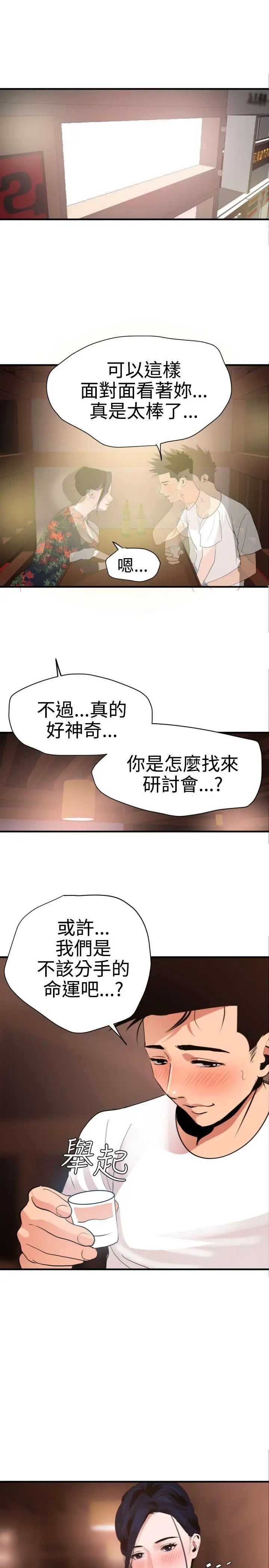 欲求王第27话-输人不输阵