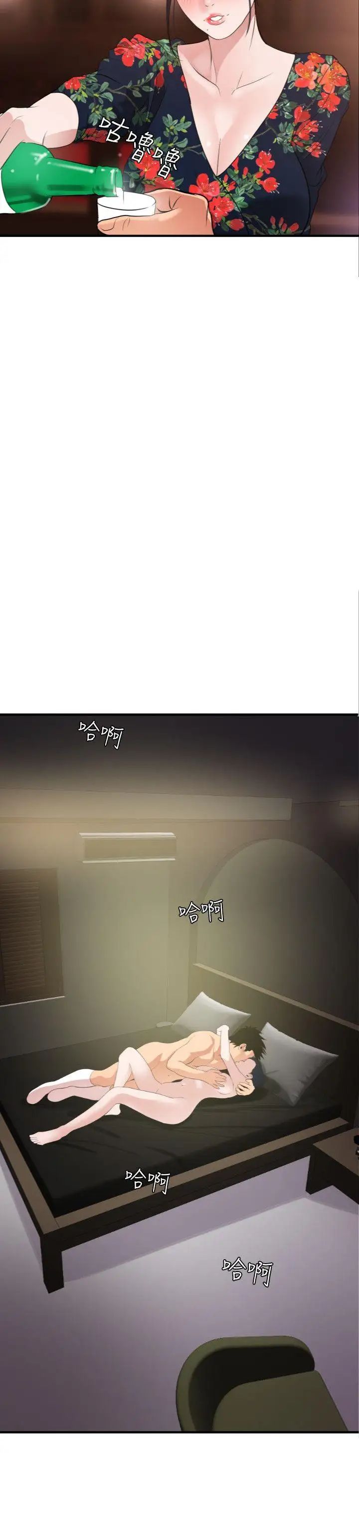 欲求王第27话-输人不输阵