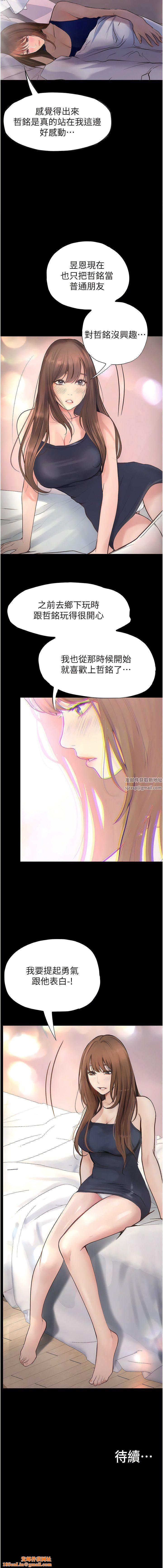 大学骑遇记第39话-倾註满满的精力