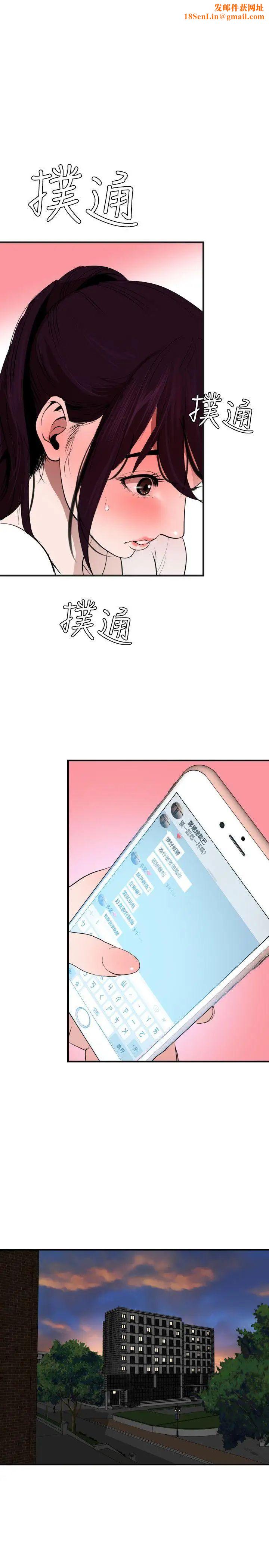 欲求王第29话-危险的计划