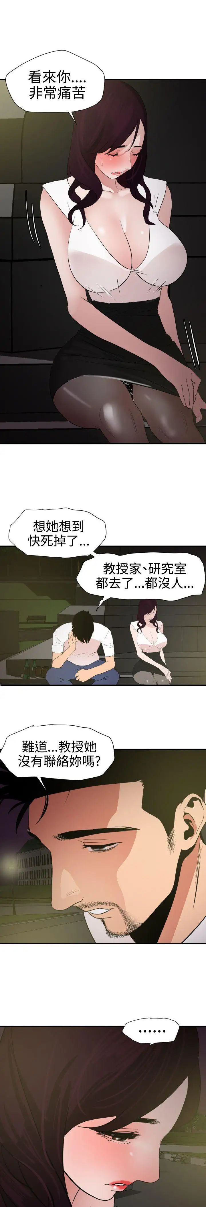 欲求王第29话-危险的计划