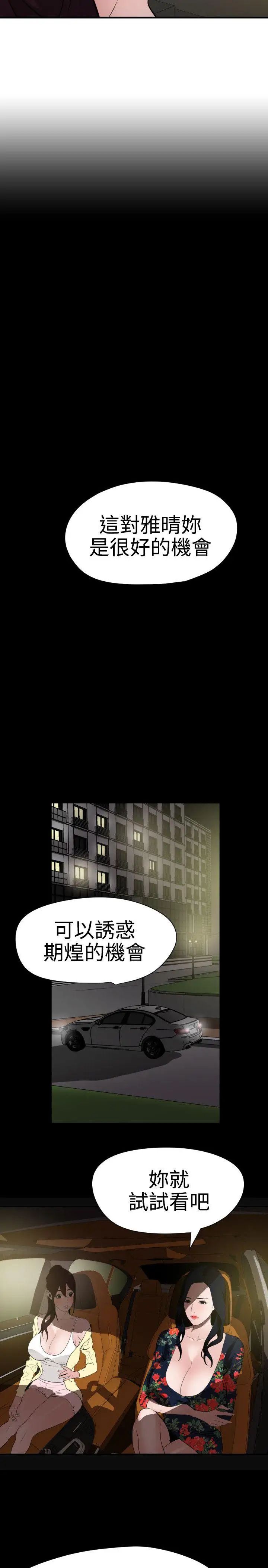 欲求王第29话-危险的计划