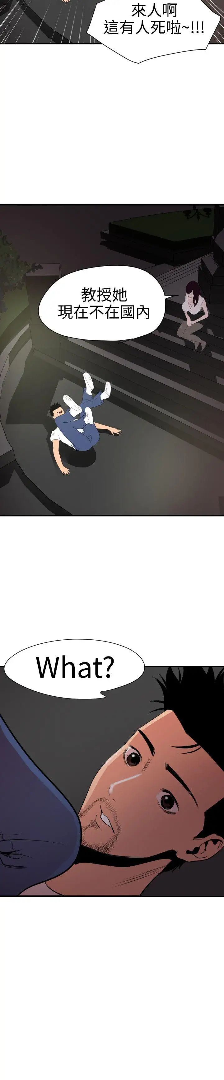 欲求王第29话-危险的计划