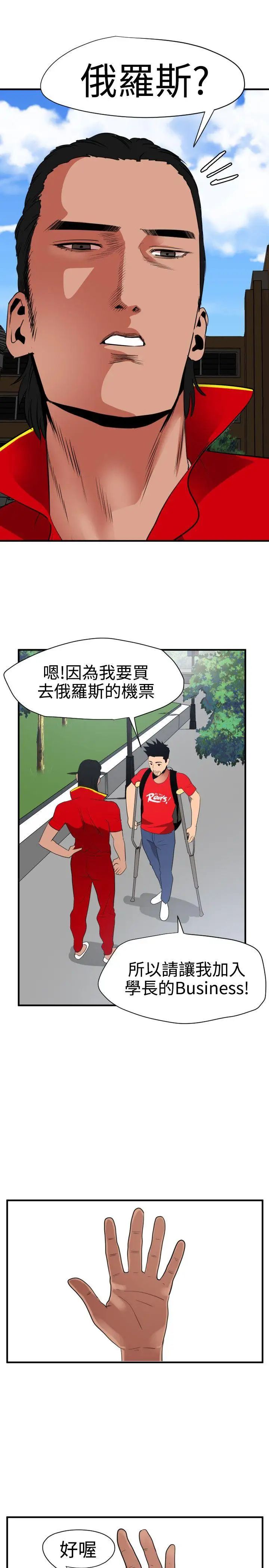 欲求王第29话-危险的计划