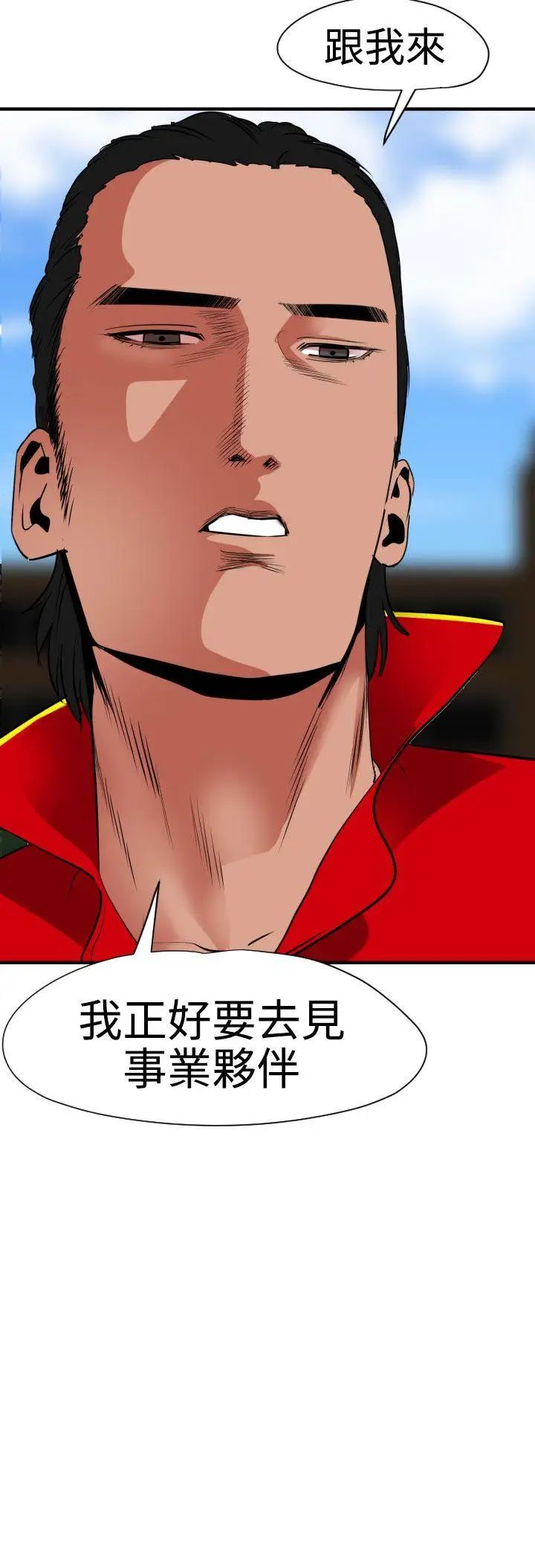 欲求王第29话-危险的计划