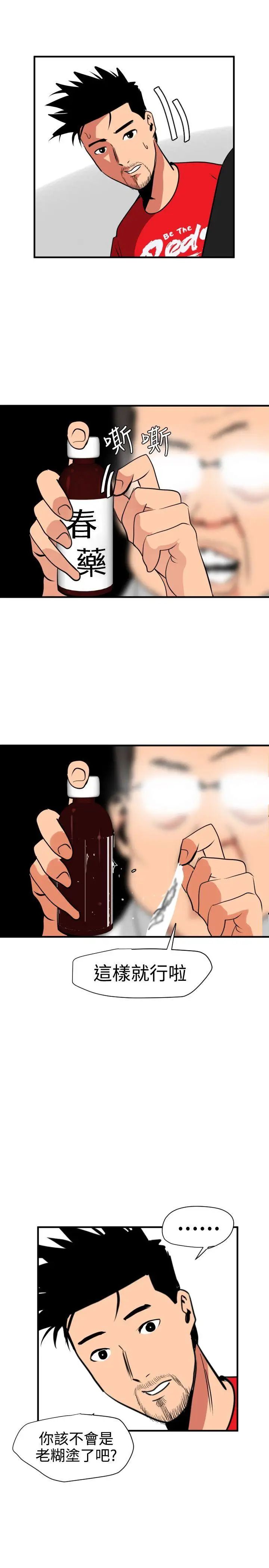 欲求王第29话-危险的计划