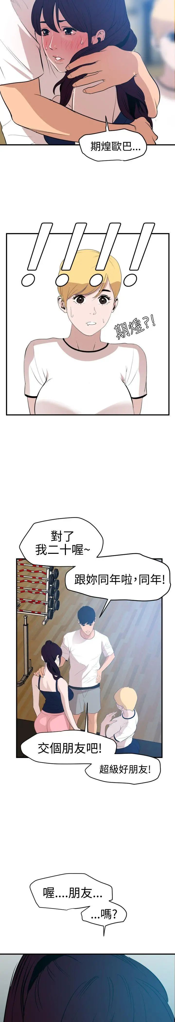 欲求王第34话-准备校庆