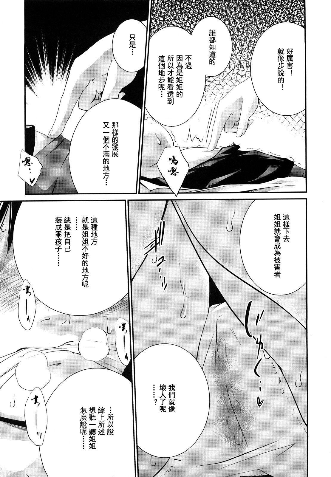 [椿十四郎]姉妹みっくす[中国翻訳][椿十四郎]姉妹みっくす[中国翻訳]