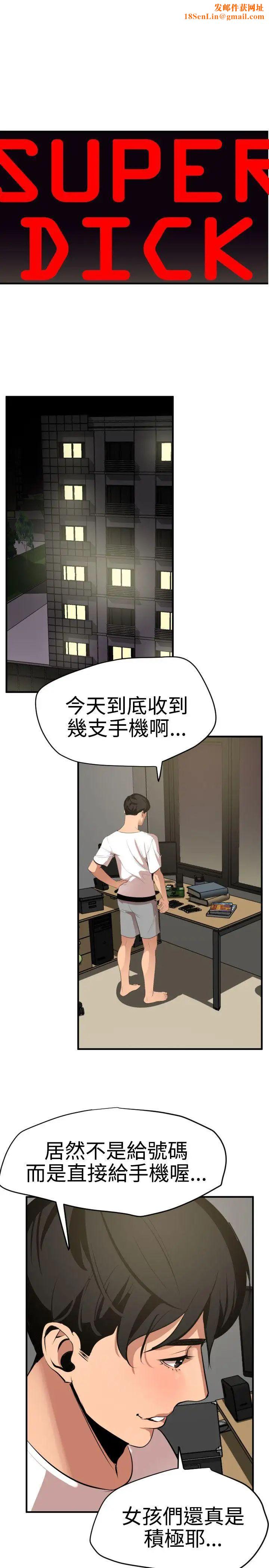 欲求王第35话-自信始终来自于外表