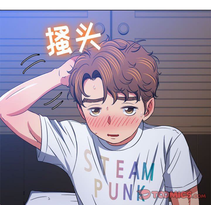 难缠小恶女第141话