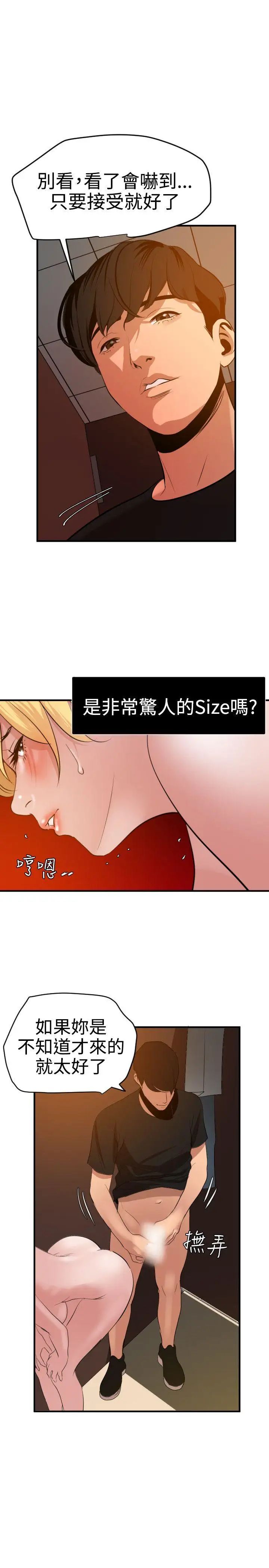 欲求王第36话-酒后乱性
