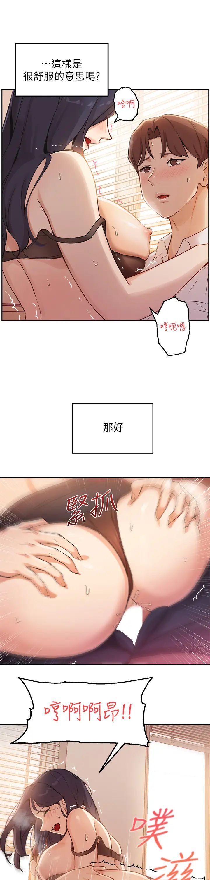 指导女大生第4话-再也不隐藏的慾望