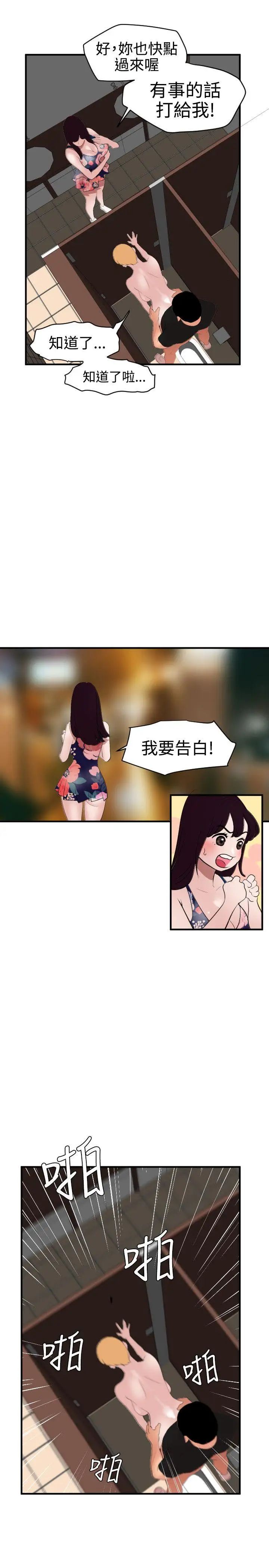 欲求王第37话-仍在饥渴中