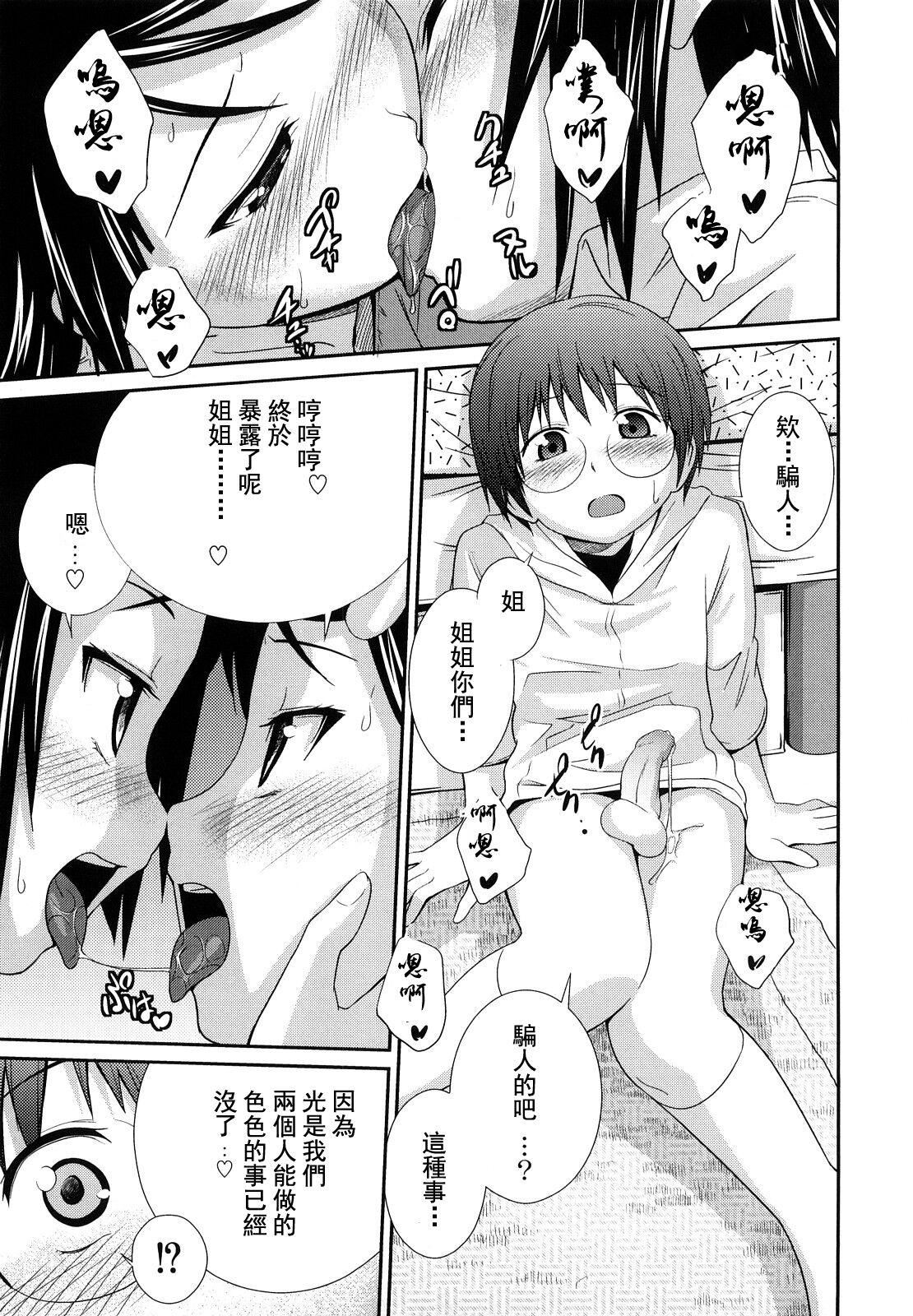 [椿十四郎]姉妹みっくす[中国翻訳][椿十四郎]姉妹みっくす[中国翻訳]