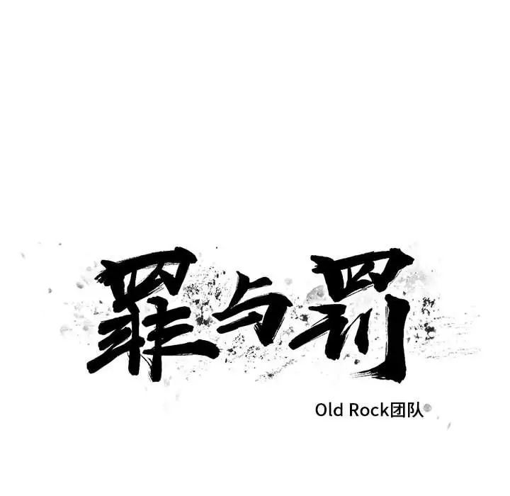 罪与罚第39话